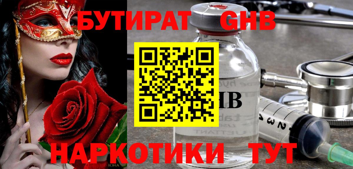 Бутират буратино Корсаков