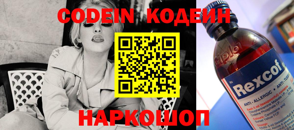 Codein напиток Lean (лин)  Кодеиновый сироп Lean Purple Drank  Вход с VPN  Корсаков 