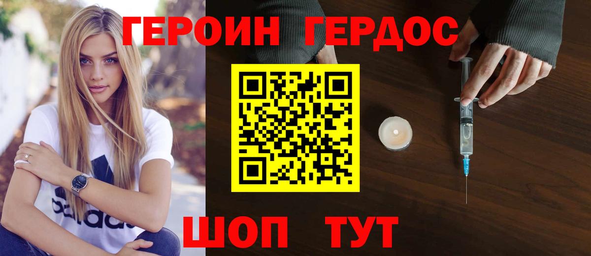 ГЕРОИН гречка Корсаков