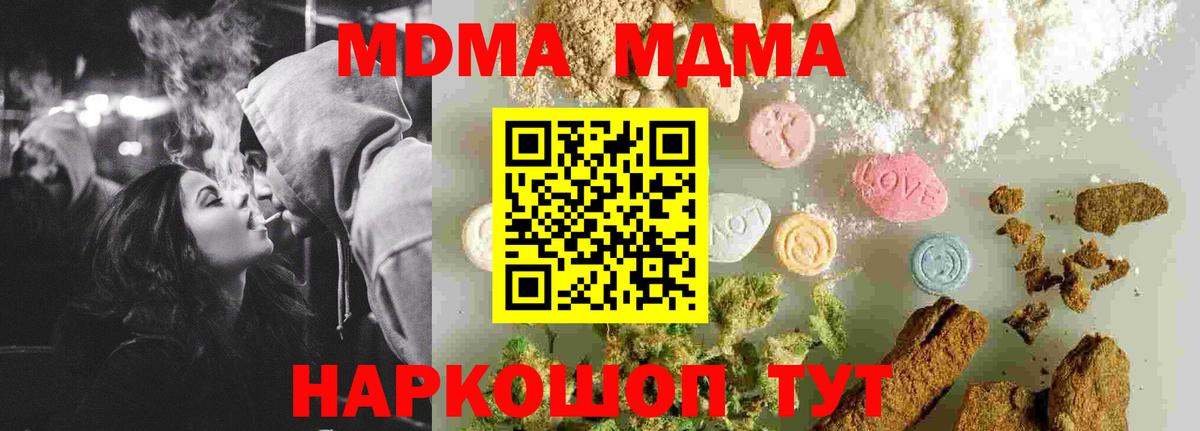 Корсаков  МДМА молли  Вход с VPN  MDMA  МДМА кристаллы 
