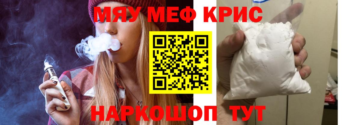 Меф мяу мяу мука Корсаков