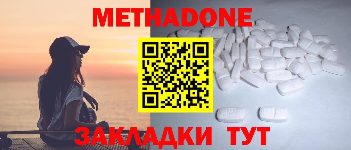 Метадон VHQ  Вход с VPN  Корсаков  Метадон белоснежный 