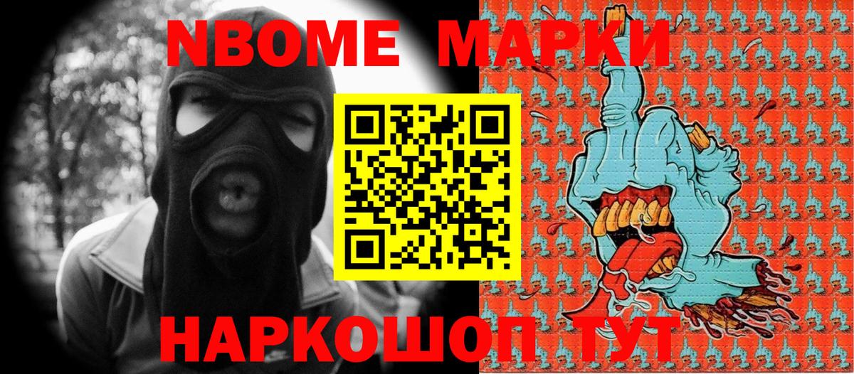 Корсаков  Марки N-bome  Вход с VPN  Марки NBOMe 1500мкг 