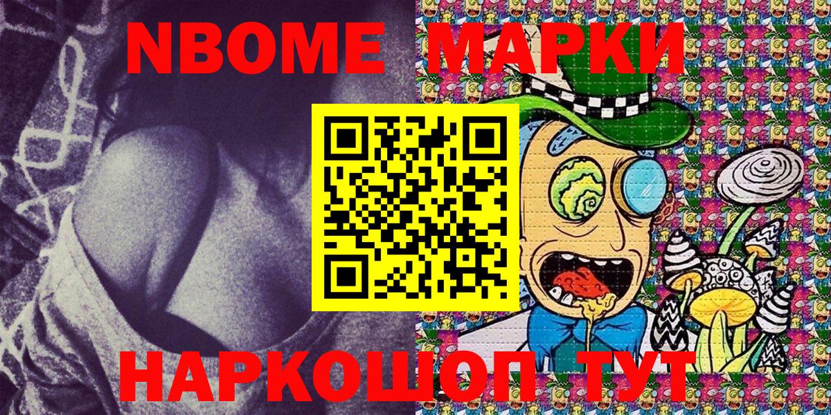 Марки NBOMe 1,5мг Корсаков