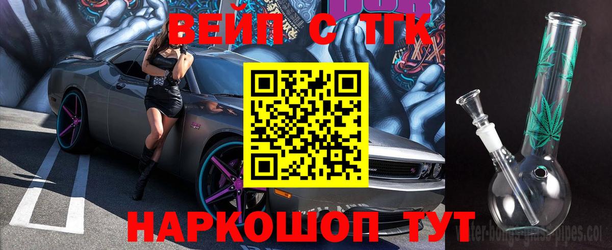Корсаков  ТГК вейп с тгк  Вход с VPN 
